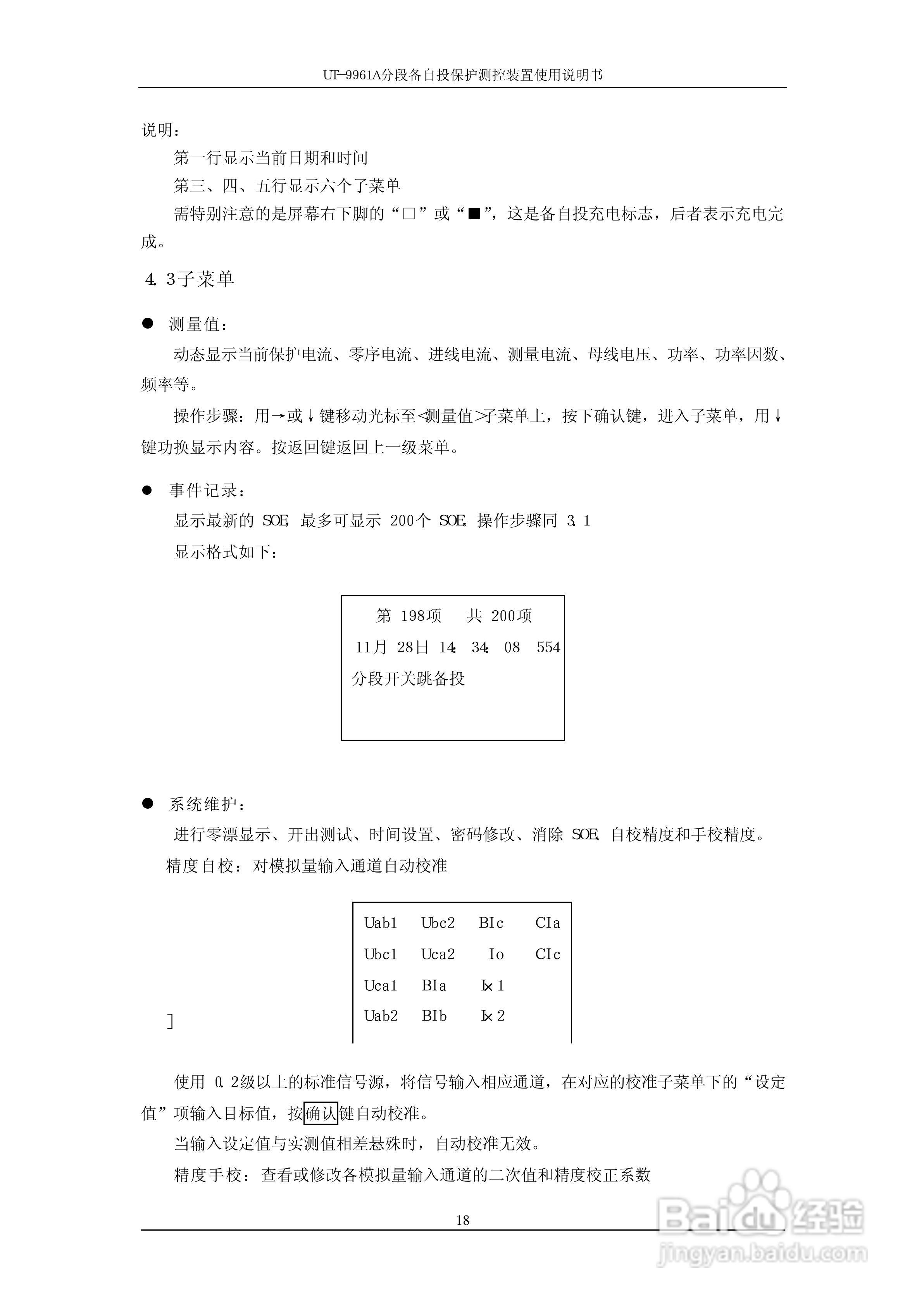 UT-9961A分段备自投保护测控装置使用说明书:[3]