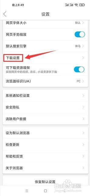 微米浏览器怎么更改同时下载任务数量