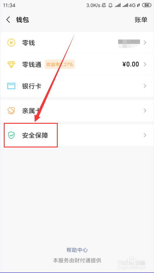 微信钱包如何隐藏金额