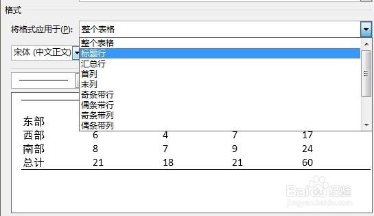 word2013如何新建三线表格样式