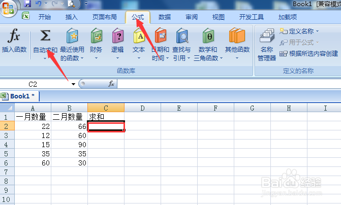 excel2007怎么快捷求和