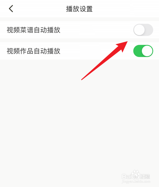 下厨房app视频菜谱自动播放功能怎么关闭