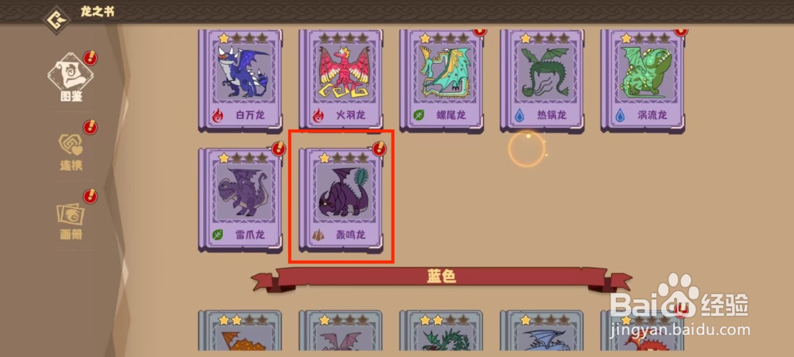 驯龙高手旅程轰鸣龙怎么进行解锁概览？