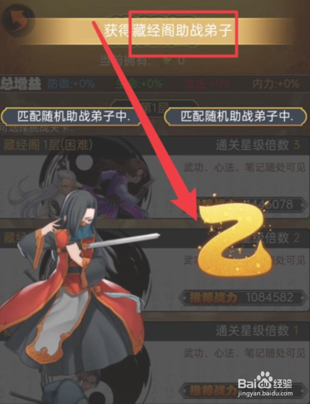 大明侠客令藏经阁怎么打收益最高