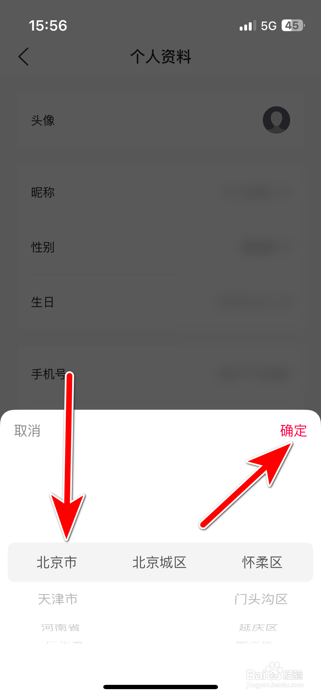 江铃大道如何设置个人所在地区