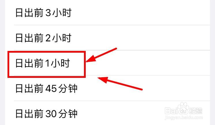 iPhone14如何设置自动化时间为日出前的1小时