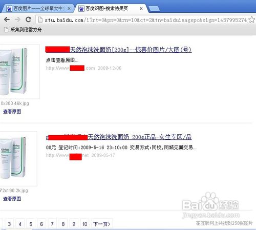 怎样借助图片搜索引擎识别网购化妆品的真假
