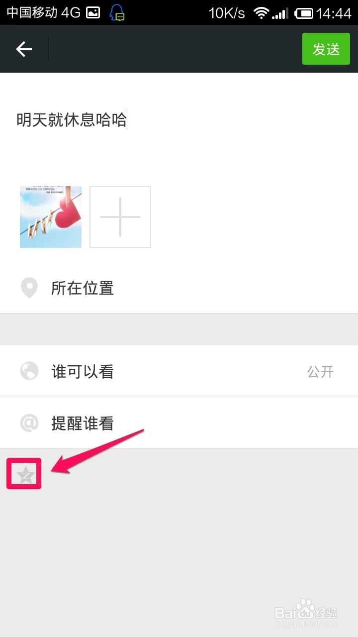 微信发布的说说怎么同步到QQ空间