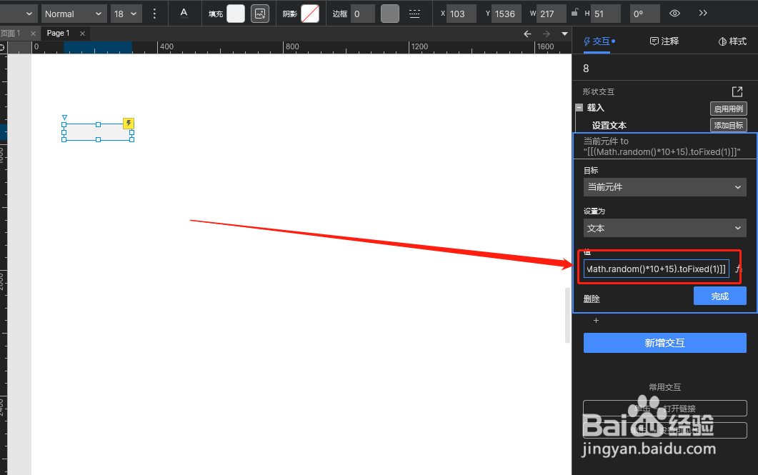 Axure如何生成随机数?