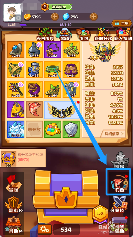 疯狂骑士团钓鱼委托怎么设置