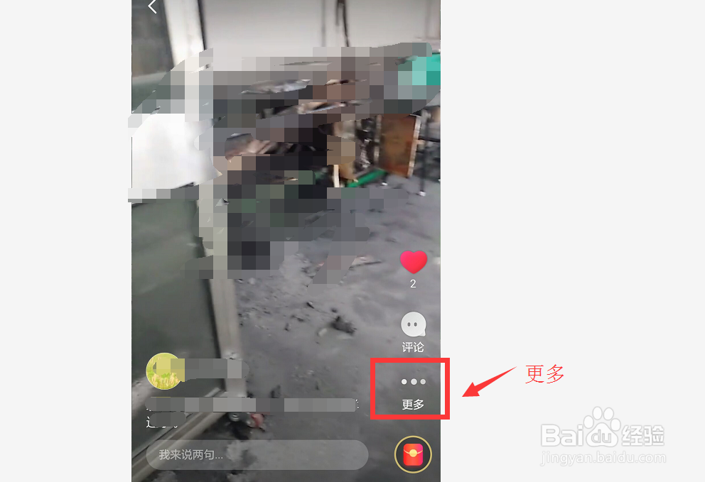 怎么删除全民小视频上发布的视频