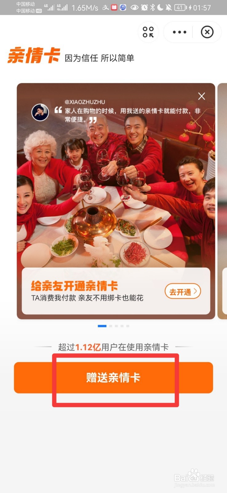 支付宝的亲情卡怎么赠送