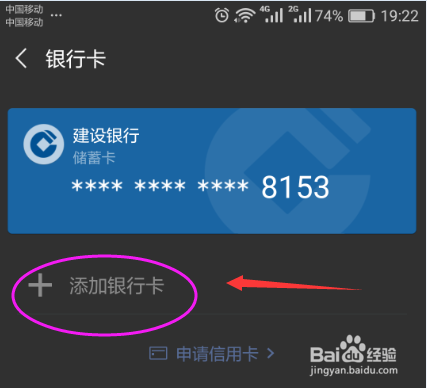 手机微信添加银行卡的方法