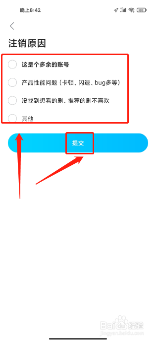 人人视频APP如何注销账号