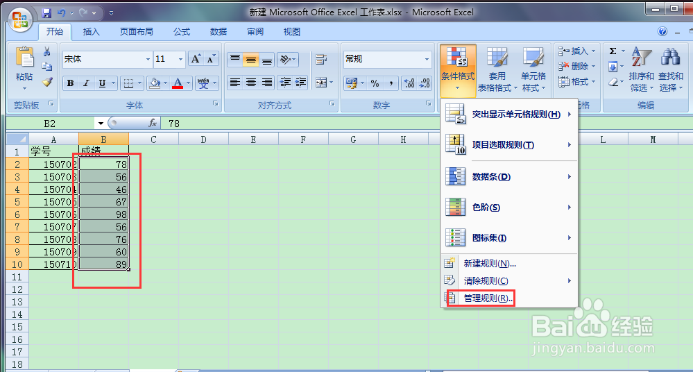 excel2007怎样把不同数据设置不同颜色显示
