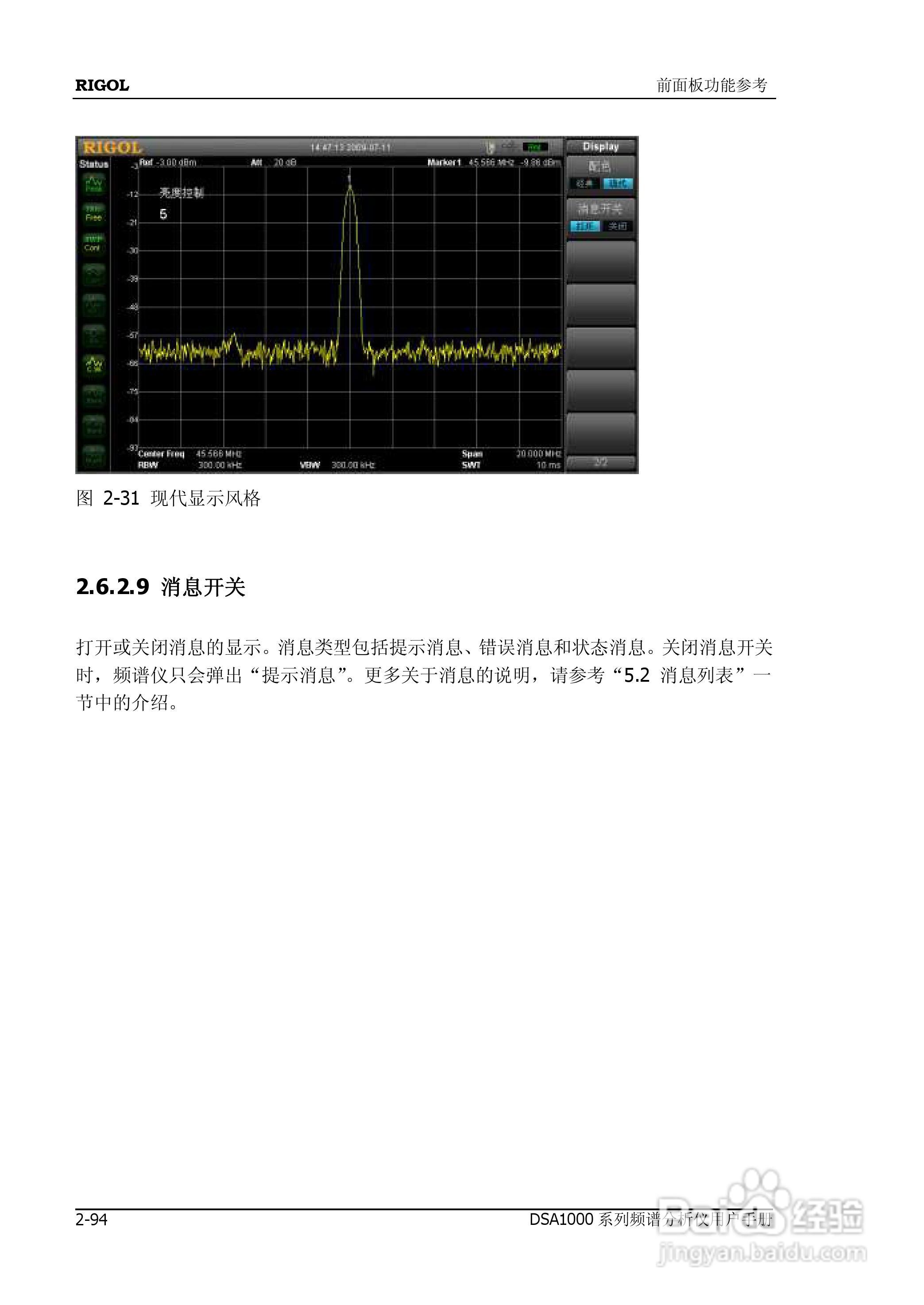 DSA1020频谱分析仪使用说明书:[14]