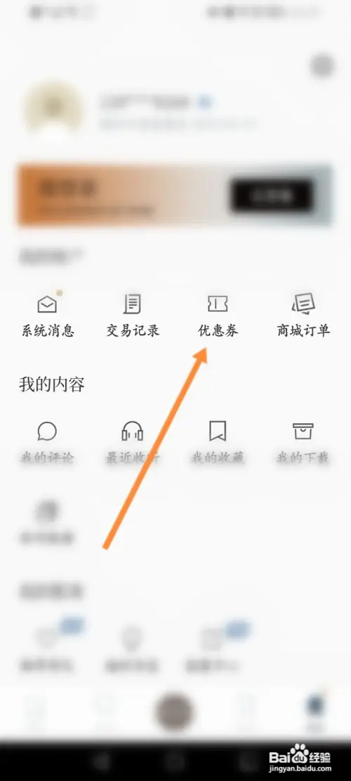 看理想软件怎样使用优惠劵
