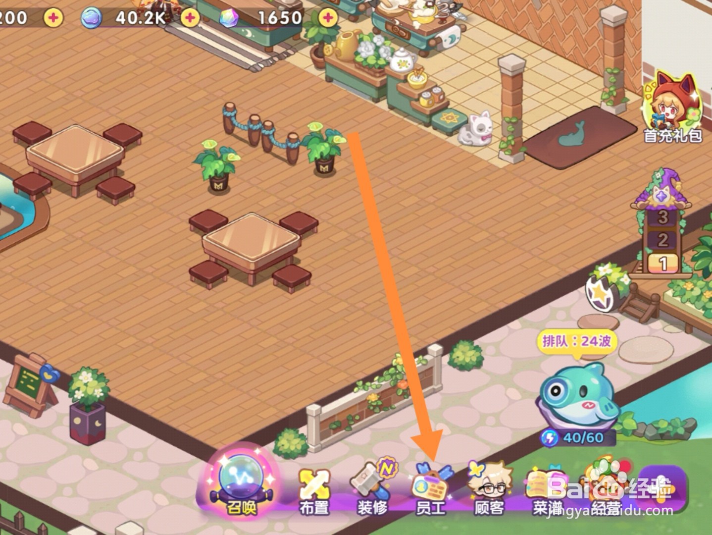 梦境食旅app怎样添加服务员