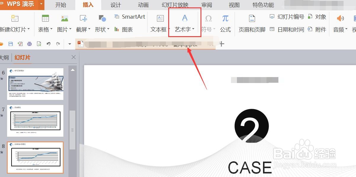 ppt怎样设置艺术字位置