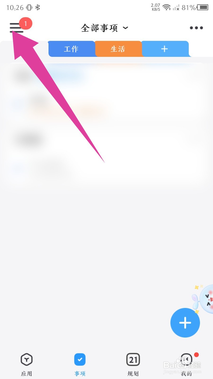《时光序》怎么开启每日推送
