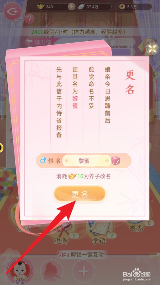 美人传手游怎么修改养子名字