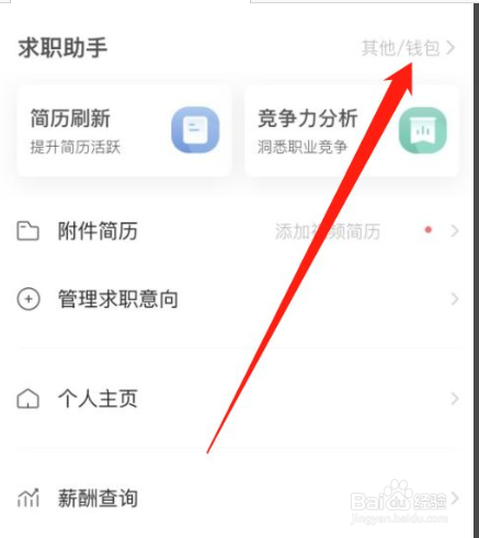 Boss直聘怎么查询购买记录