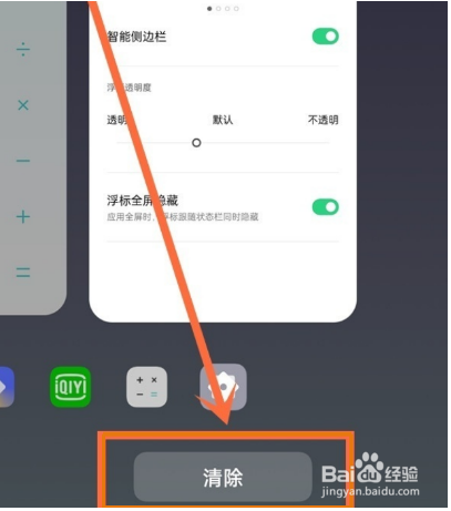 一加9pro怎么清理后台应用