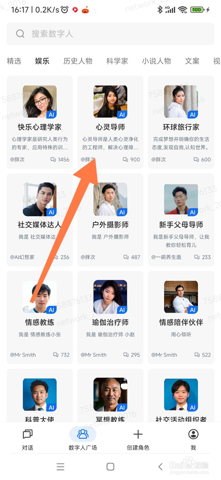 360 智脑如何找到心灵导师