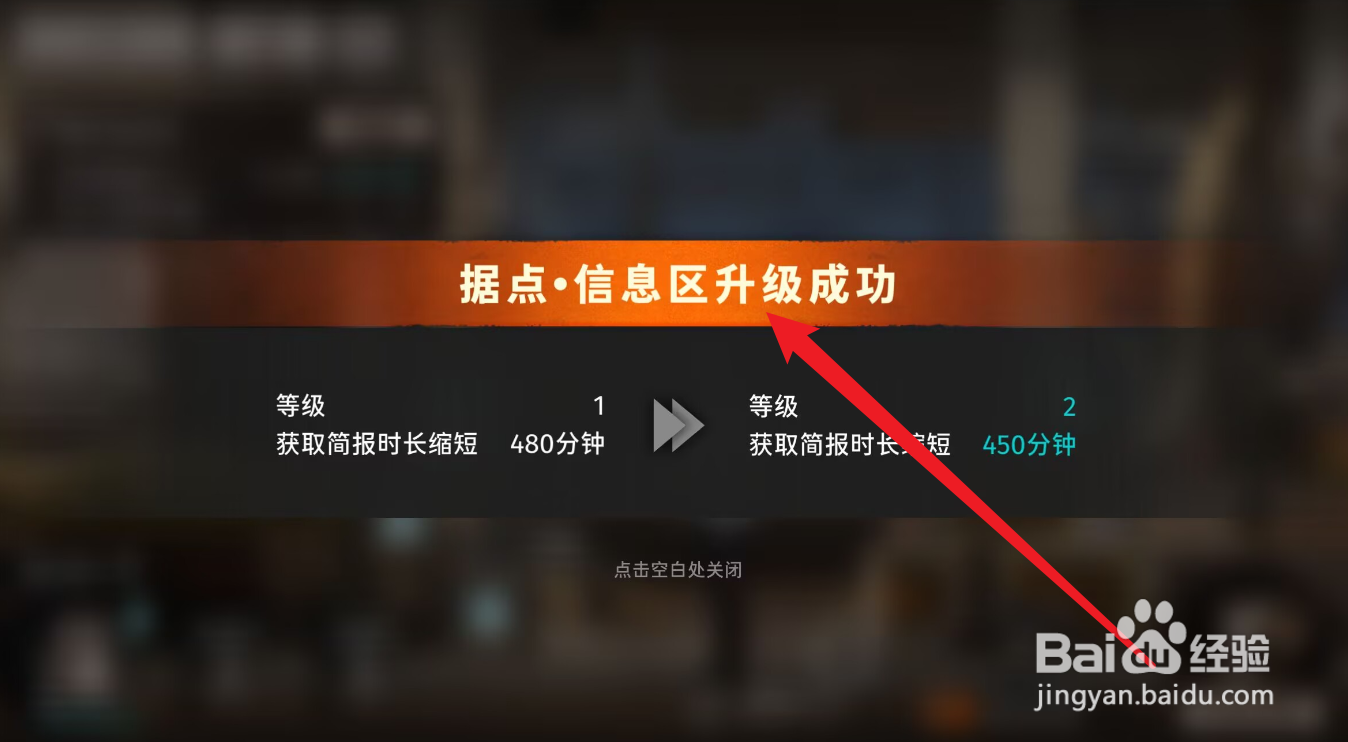 新月同行据点信息区怎么升级