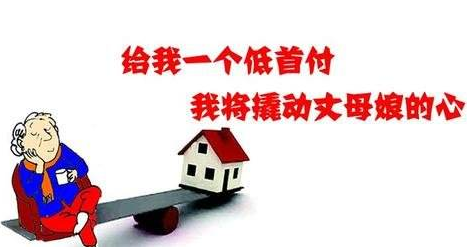 买房凑首付方法