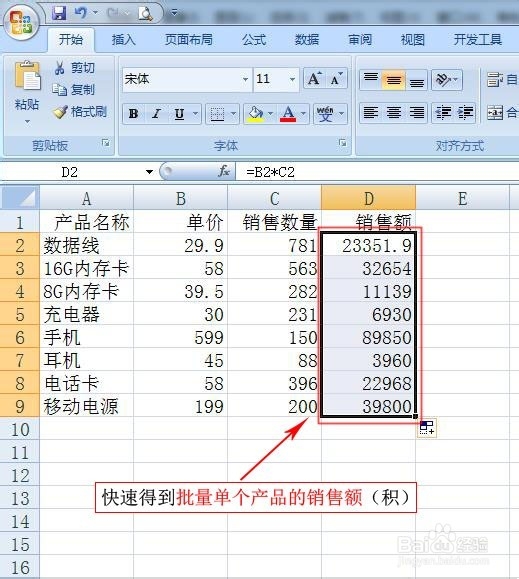 在Excel 2007中如何求积