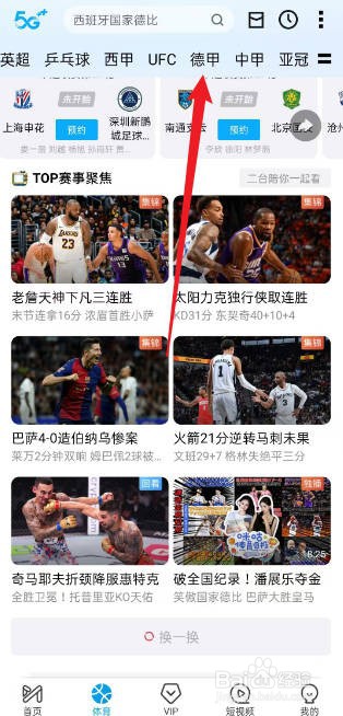 咪咕视频如何预约观看波鸿VS拜仁慕尼黑