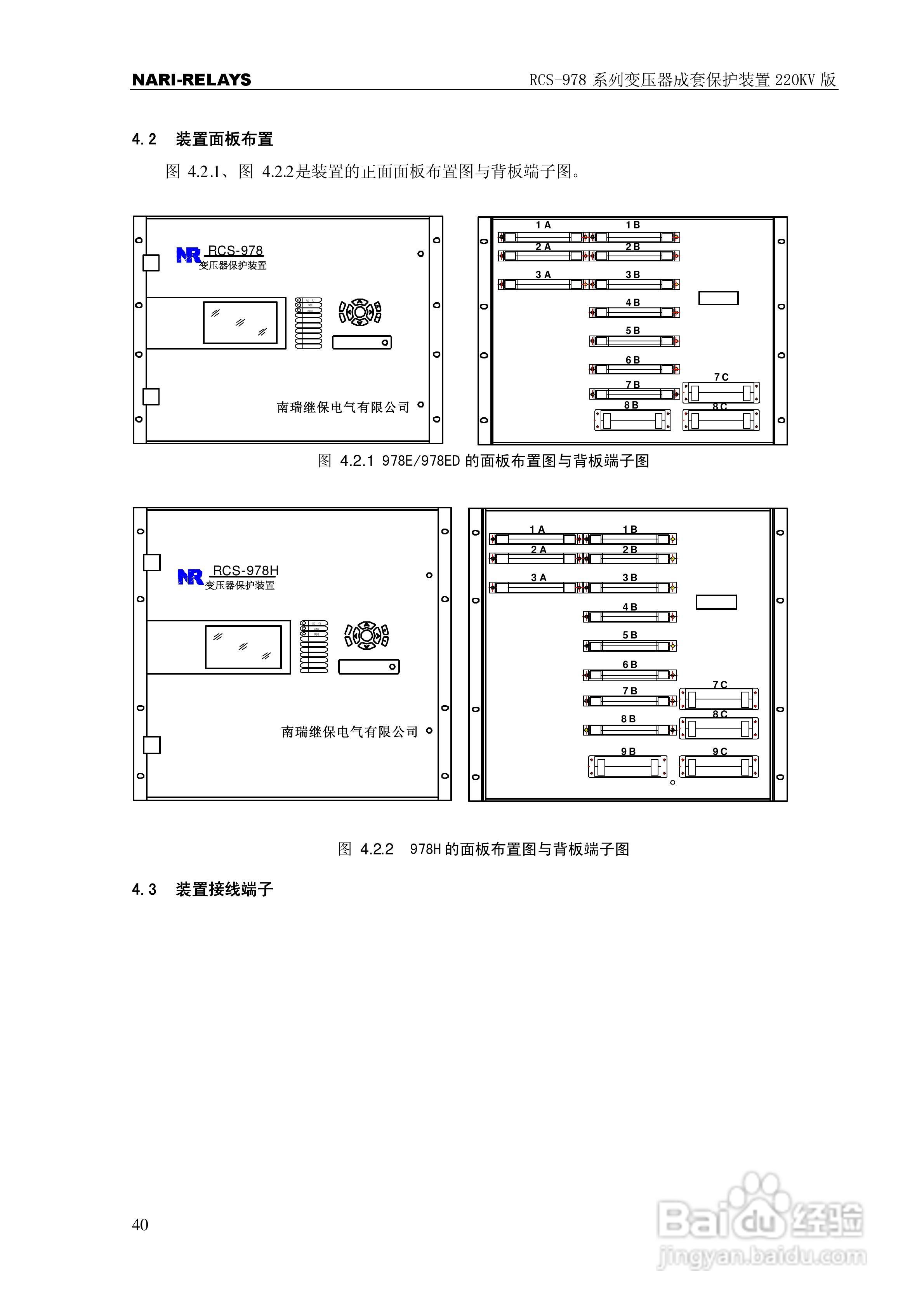 RCS-978系列变压器成套保护装置220kV版技术说明书:[5]