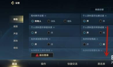 英雄联盟手游如何查看黑名单