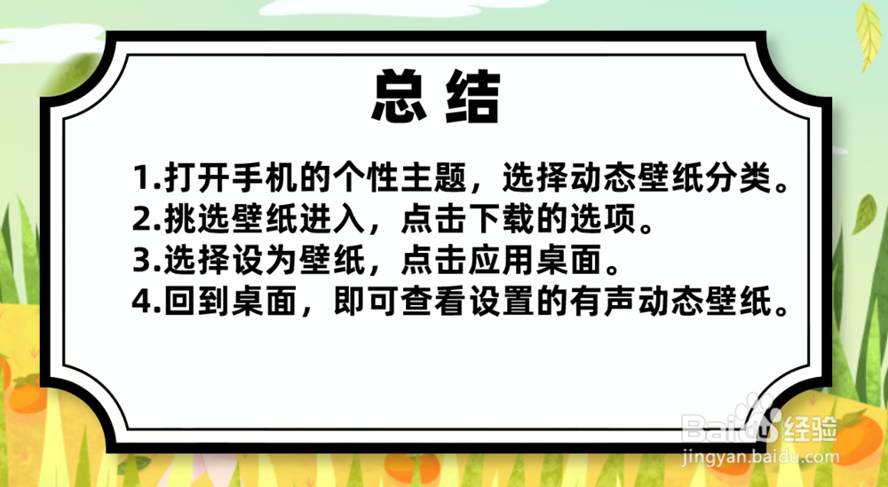 手机怎么设置有声视频桌面动态锁屏壁纸