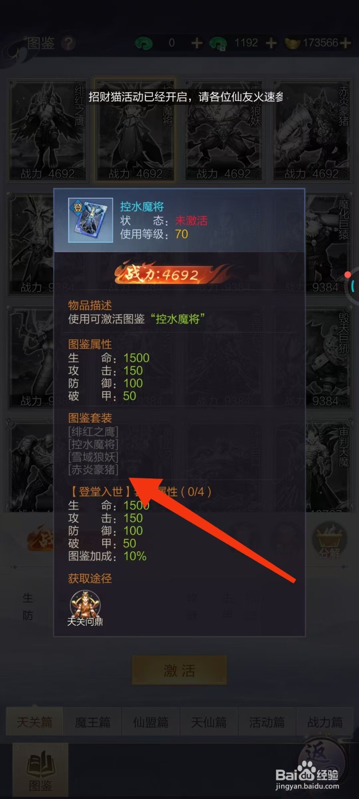 万剑至尊怎样查看控水魔将的【赤炎豪猪】