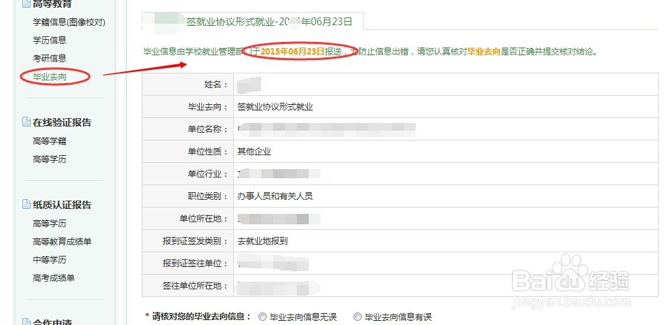 毕业后怎么知道自己档案信息和去向