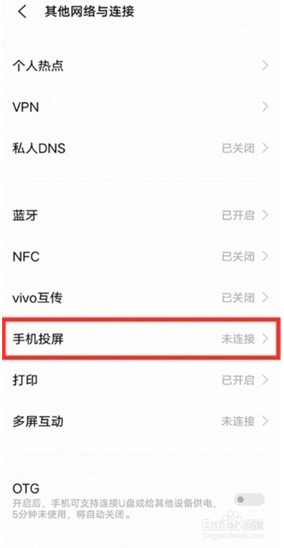 vivos10pro投屏功能在哪