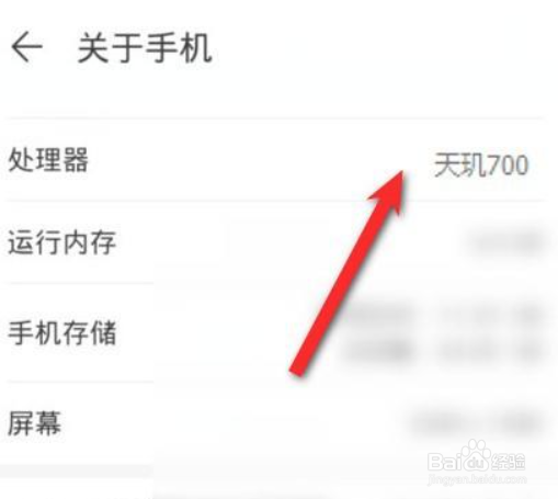 荣耀x20se参数配置处理器怎么查看