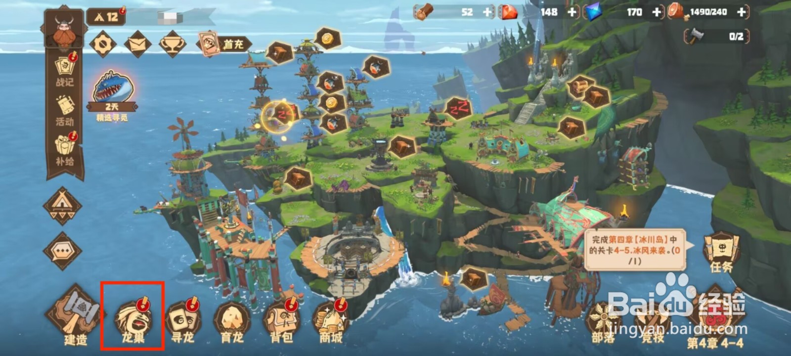 驯龙高手旅程怎么放生遁地龙？