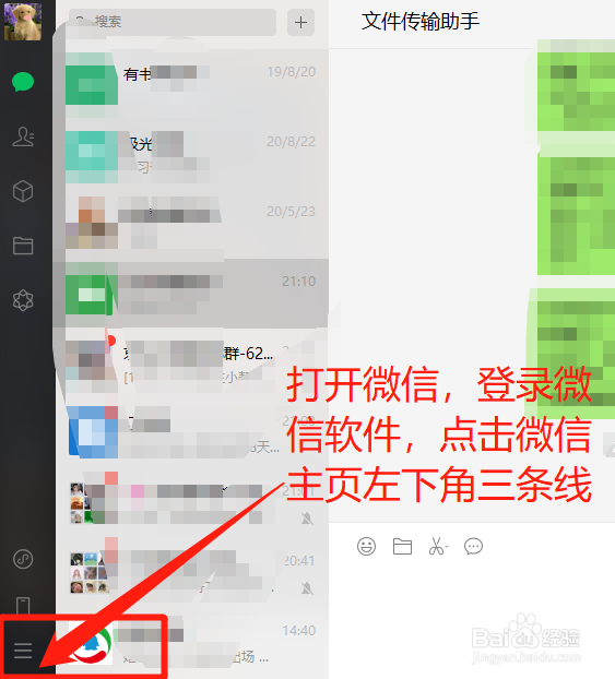 电脑端微信怎么清空聊天记录