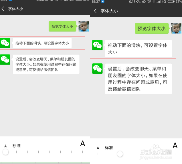 微信聊天字体大小如何设置