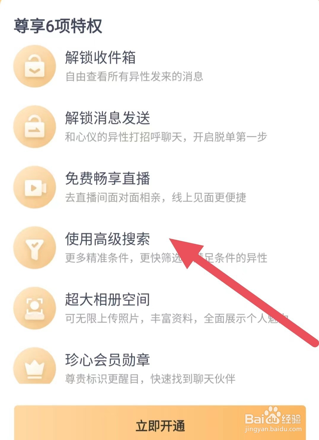 珍爱如何使用高级搜索