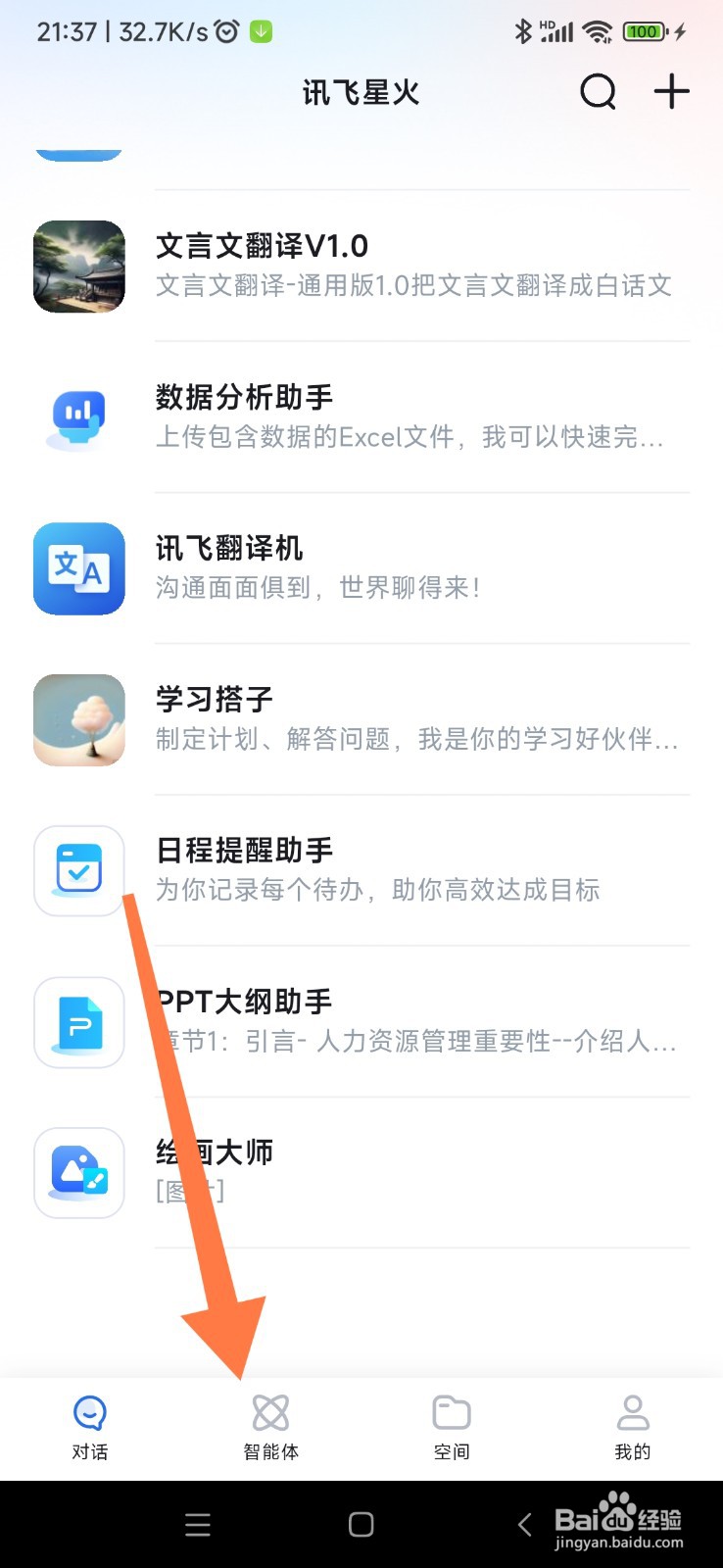 讯飞星火如何找到文言文大师