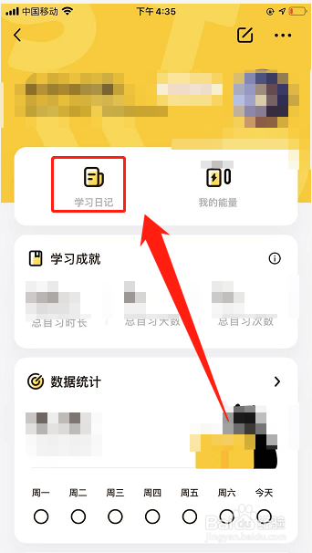 QQ软件上如何创建自习室学习笔记记录