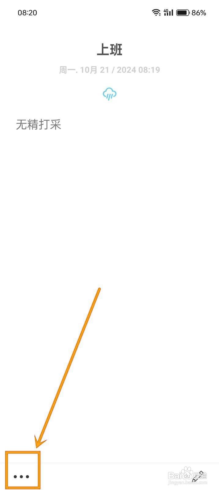 如何在《白橡日记》中删除日记？