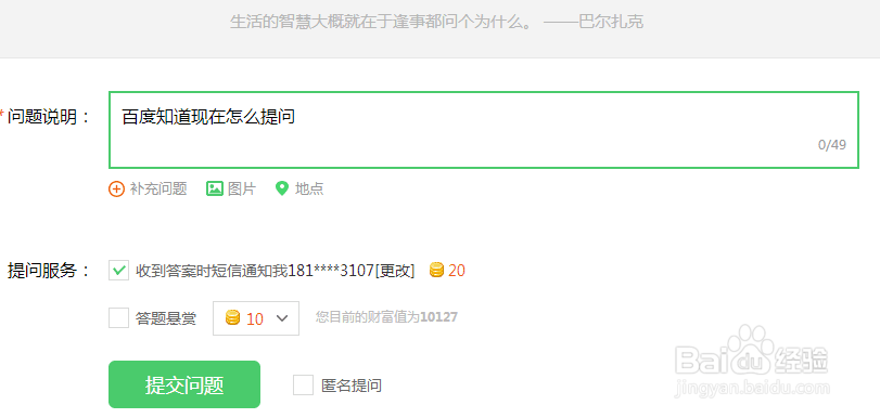 如何才能在百度上提问