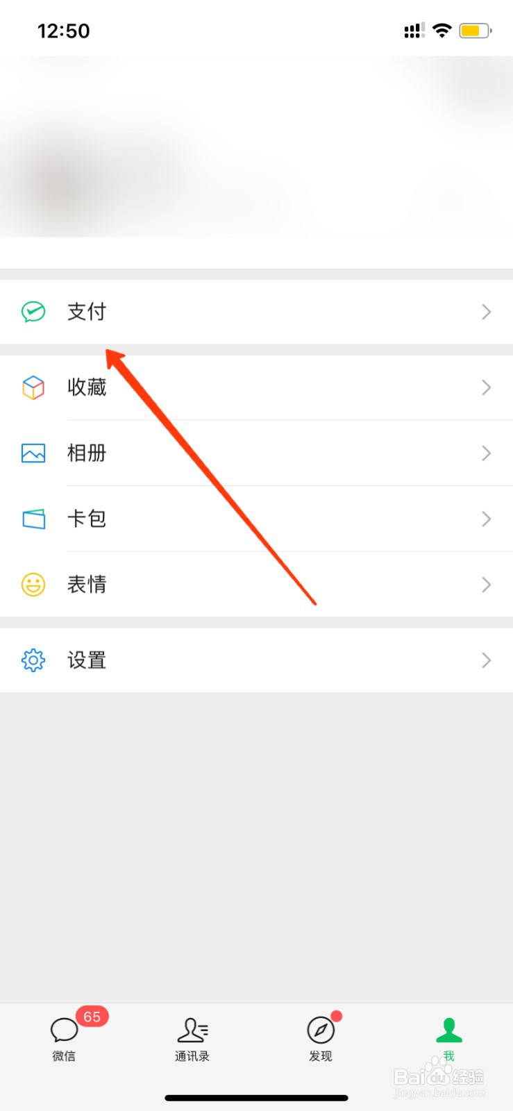 微信怎么开启面容支付选项