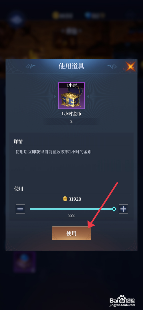 【利萨斯英雄】使用1小时金币宝箱的方法