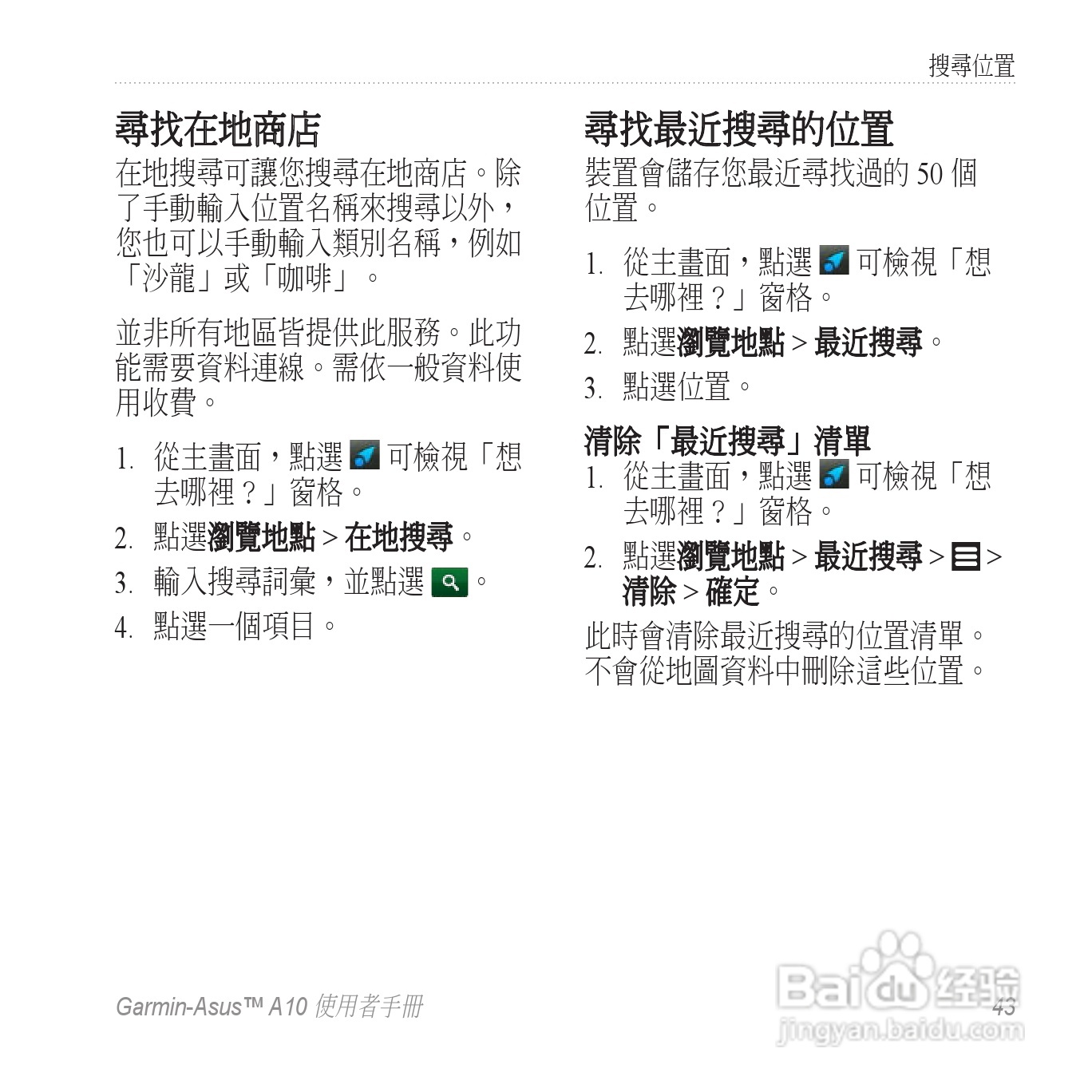 华硕Garmin-Asus A10手机使用说明书:[5]